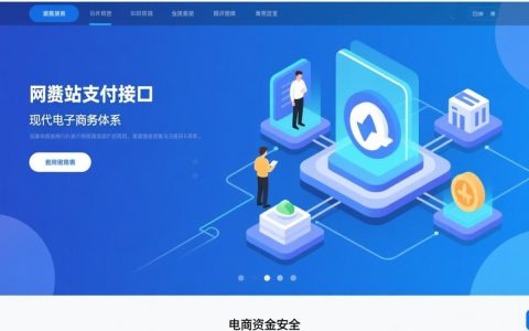 电商网站支付接口如何选择安全稳定的方案？