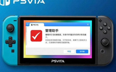 psv管理助手报错