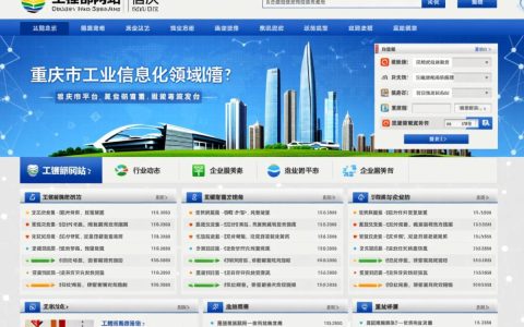 重庆工信部网站