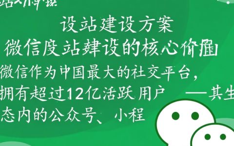 微信网站建设方案