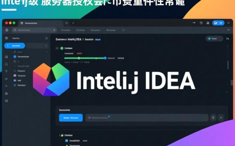 idea服务器授权如何申请与配置？