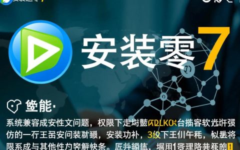 为什么无法安装迅雷7？解决方法有哪些？
