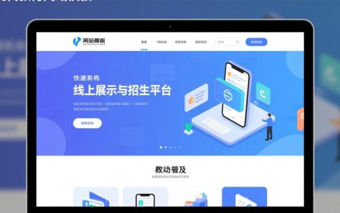 教育培训微网站模板怎么选？适合机构的模板有哪些？