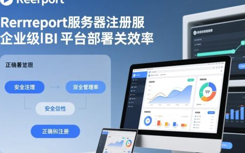 finereport服务器注册失败怎么办？注册步骤和常见问题解析