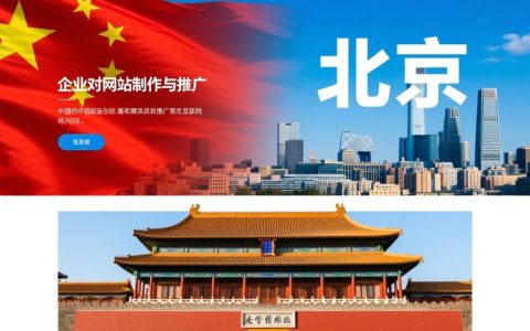 北京网站制作推广哪家靠谱？价格和效果怎么算？