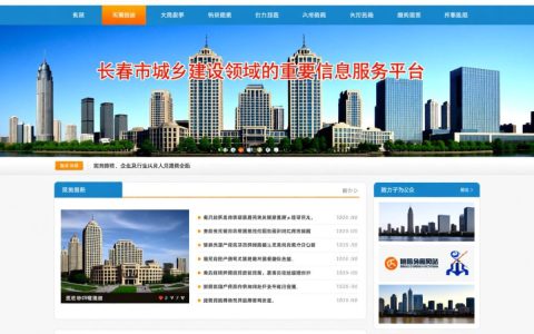 长春建设局网站哪里能查到最新工程审批信息？