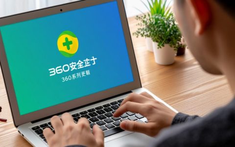 360无法更新软件怎么办？解决方法与常见问题排查指南