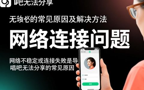 唱吧无法分享视频是什么原因？解决方法在这里！