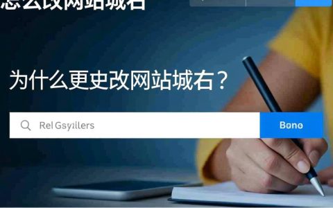 网站域名怎么改？新手改域名会影响SEO吗？