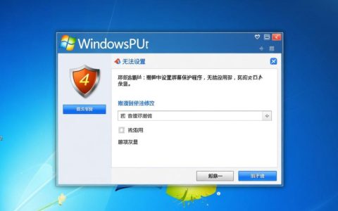 xp系统屏保无法设置怎么办？教你解决屏保属性灰色问题