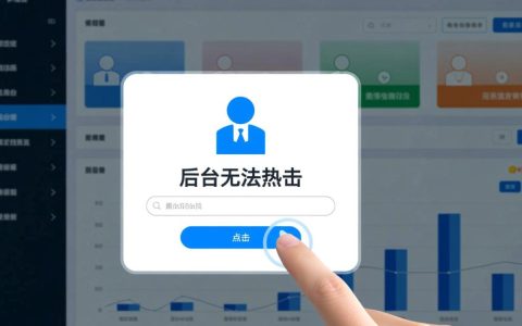 后台无法点击怎么办？解决方法与排查步骤分享