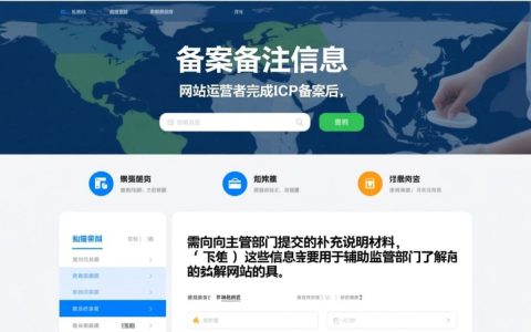 网站备案备注信息该怎么写才符合要求？
