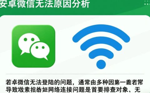 安卓微信无法登录怎么办？教你解决登录失败问题