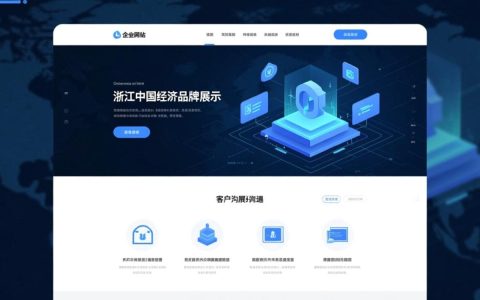 浙江做网站公司哪家专业靠谱？价格和服务怎么选？