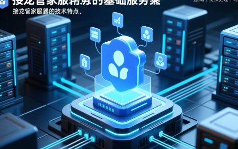接龙管家服务器哪里租？安全稳定怎么选？