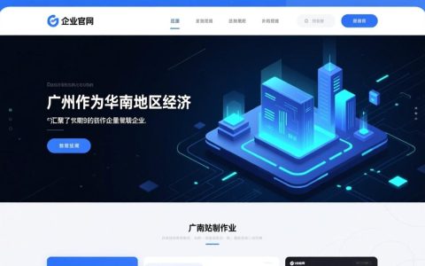 广州网站制作企业哪家专业报价低服务好？