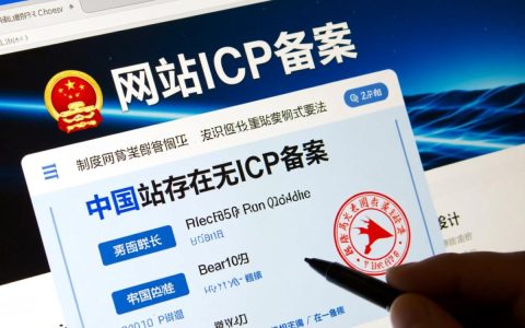 网站无ICP备案怎么办？不备案会有什么后果？
