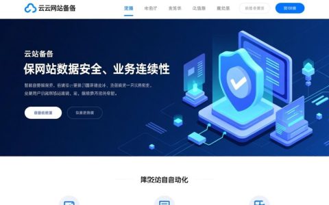 阿里云网站备份怎么用？新手操作步骤详解指南