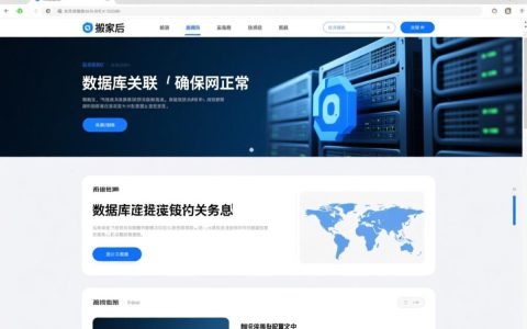 网站搬家后数据库关联不上怎么办？详细步骤在这里
