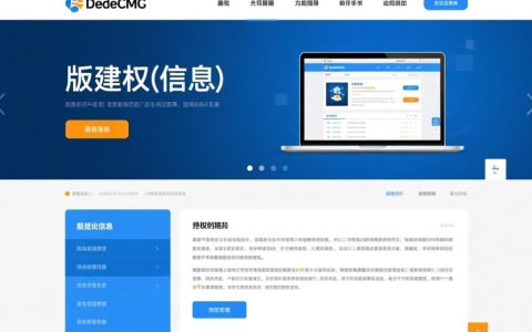 dedecms网站版权信息怎么修改？版权信息设置方法教程
