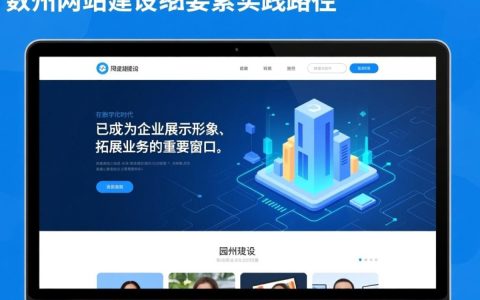 园州网站建设哪家专业？报价多少？多久能上线？