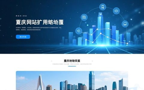 重庆做网站推广，找哪家公司靠谱又高效？