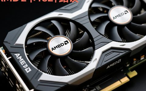 AMD显卡182报错是什么原因？显卡182报错怎么解决？