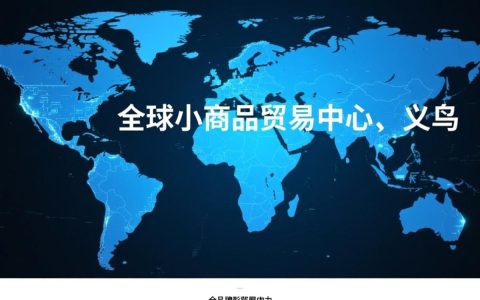 建网站义乌哪家靠谱？价格和售后怎么选？