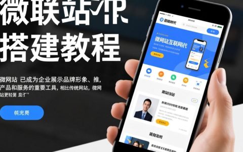 微网站搭建教程，零基础如何快速搭建自己的微网站？