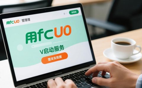 u8无法启动服务