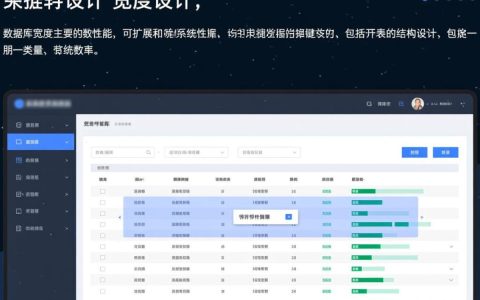 怎么设计数据库的宽度