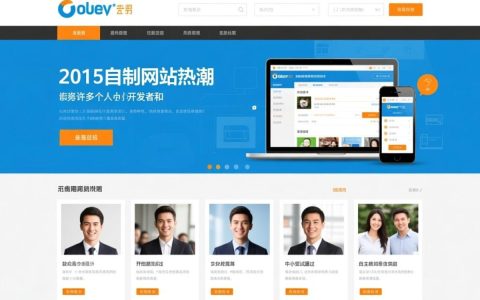 2015自制网站需要注意哪些关键问题？