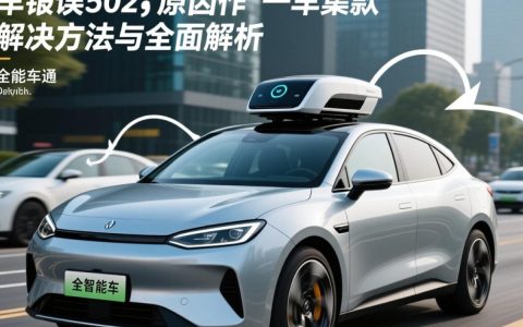 全能车报错502