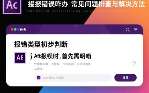 ae老是报错咋办