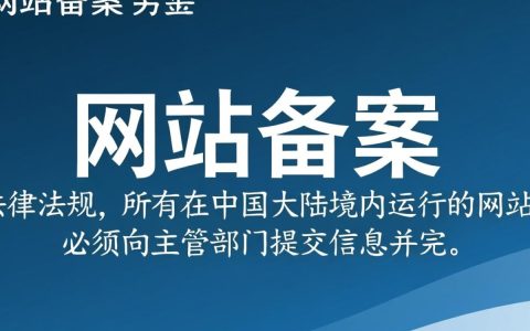 网站备案 条例