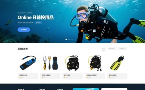 潜水用品网站