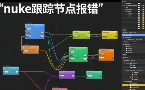 nuke跟踪节点报错