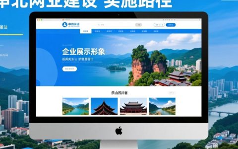 乐山 网站建设