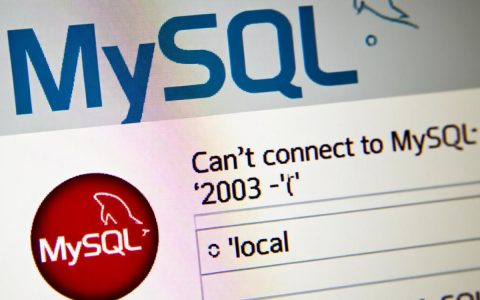 MySQL安装报错2003，无法连接到服务器怎么办？