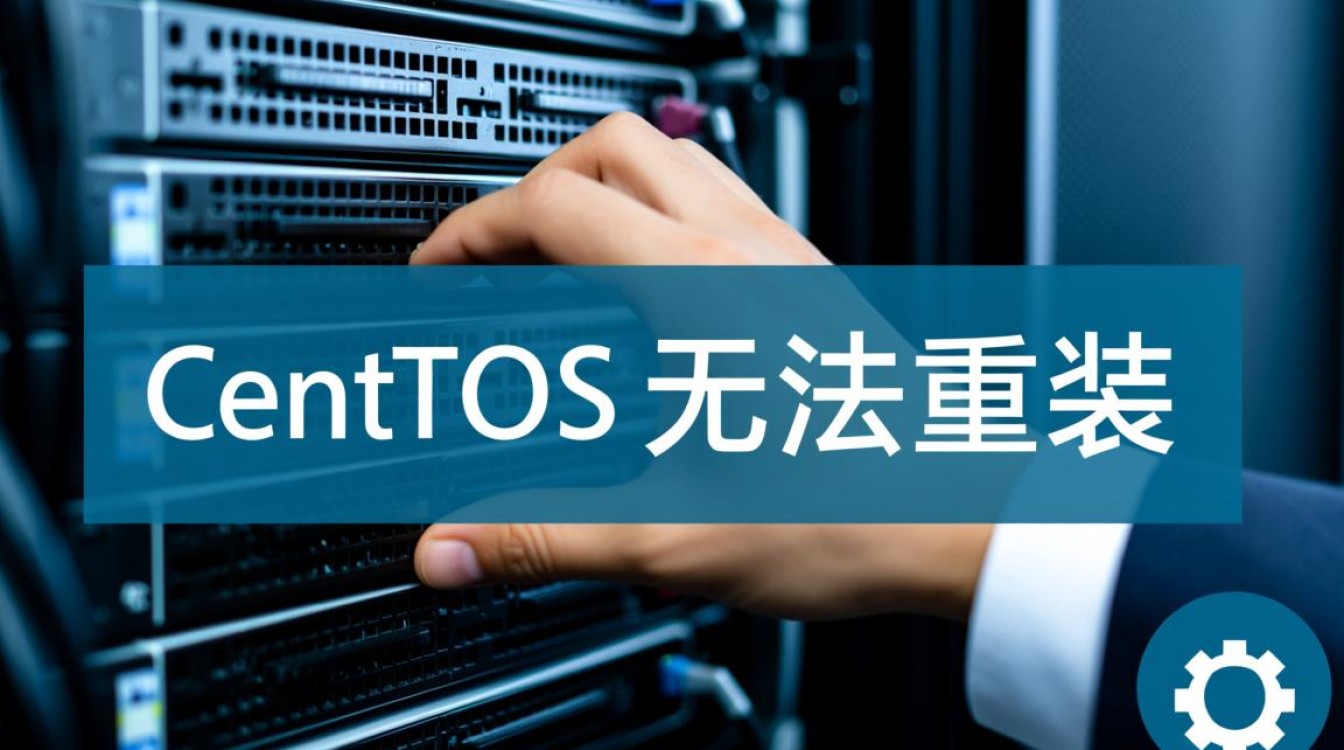 centos无法重装怎么办?常见原因及解决方法有哪些? centos无法重装怎么办?常见原因及解决方法有哪些?
