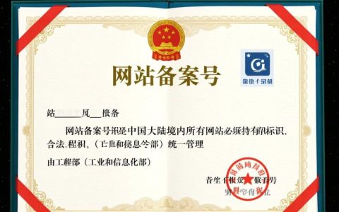 网站备案号怎么查？在哪里看才正规？