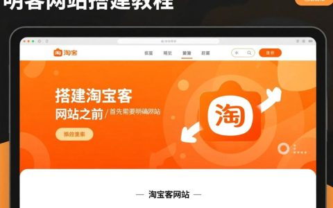 淘宝客网站搭建教程