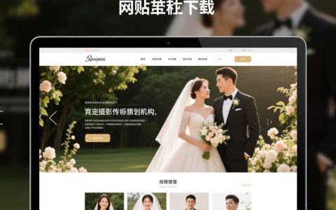 婚纱网站模板下载