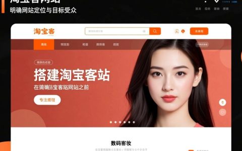 新手如何从零搭建一个能赚钱的淘宝客网站？