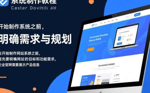 网站系统制作教程