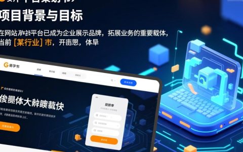 网站平台策划书