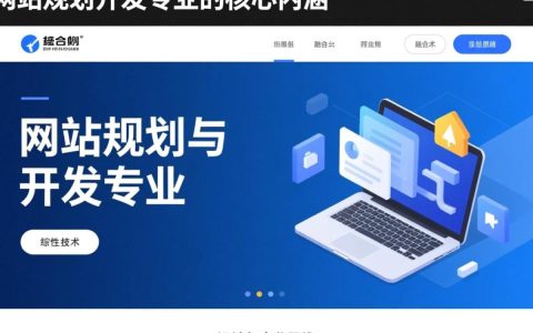网站规划与开发专业