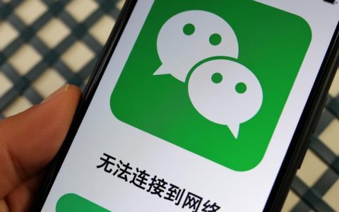 微信频繁无法连接到网络？究竟问题出在哪？解决方法揭晓！