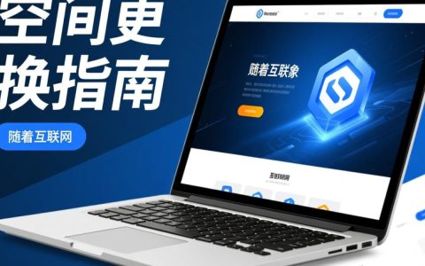 网站空间更换过程中可能遇到哪些问题及解决方法？