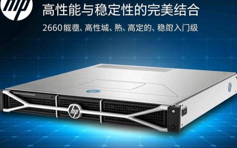 惠普2660服务器，性价比高吗？选购时需关注哪些关键指标？